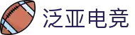 泛亚电竞·(中国)电子竞技平台